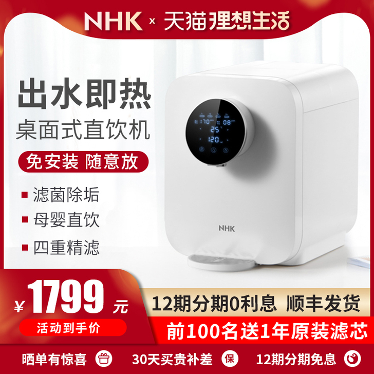 德国nhk净水器加热一体机家用直饮RO反渗...