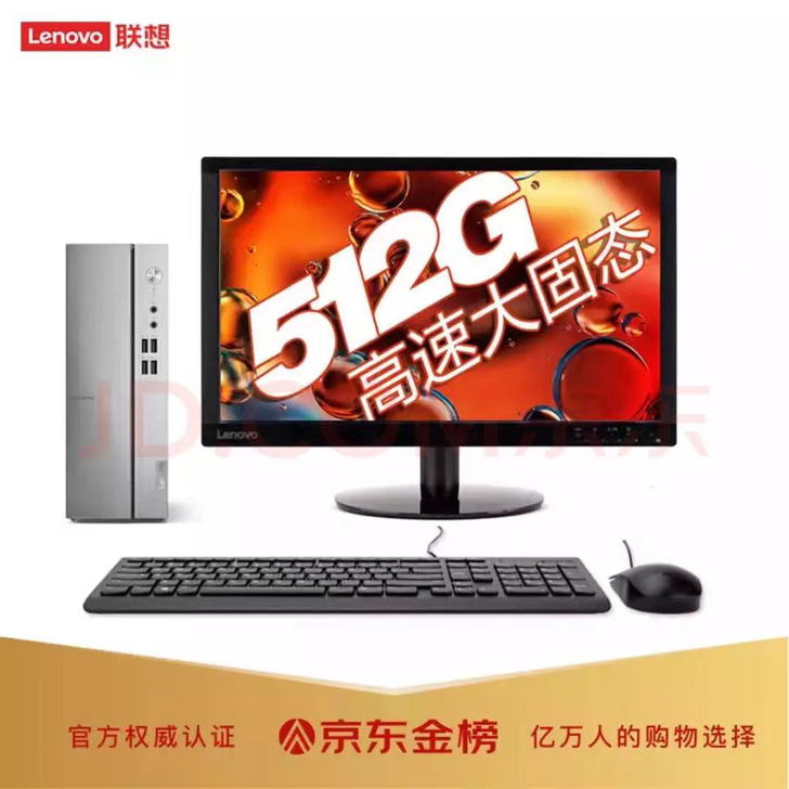 联想(Lenovo)天逸510S个人商务台...