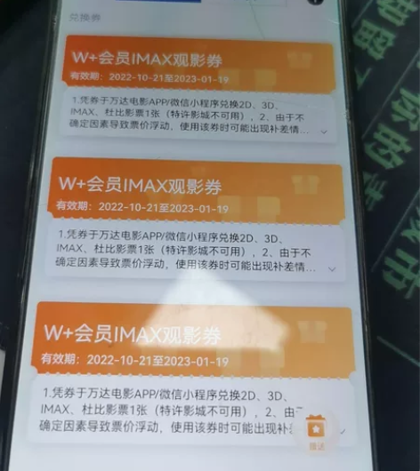 转万达电影票IMAX6张，一张40任何电影...