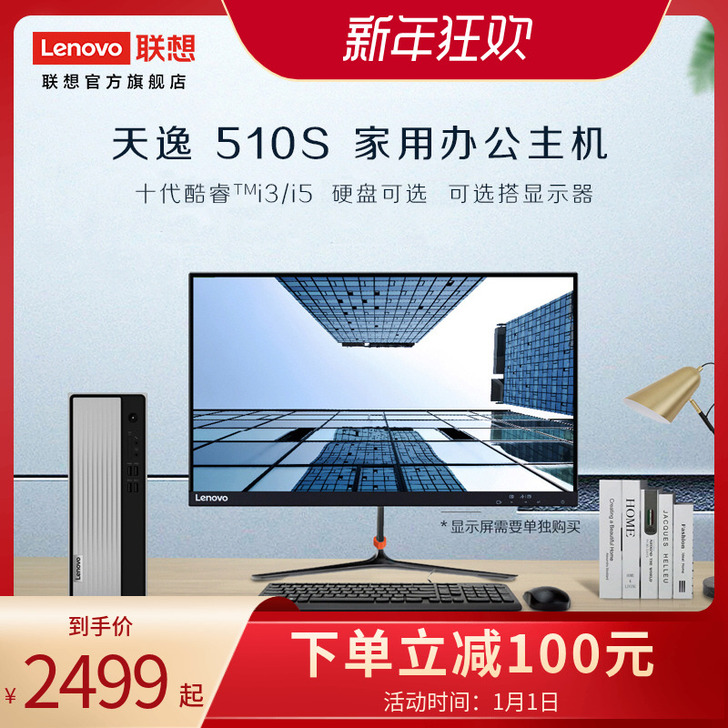 联想天逸510S