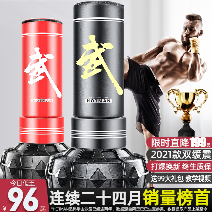 HOTMAN/豪迈 拳击沙袋