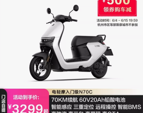 Ninebot九号电动N70C电动轻摩9号...