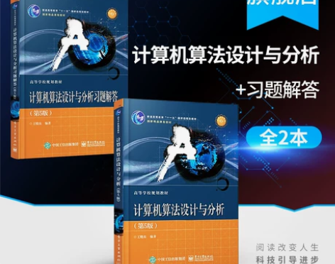 设计方法与分析技巧书 计算机科学与技术书