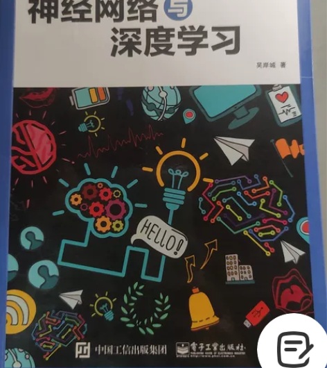 神经网络与深度学习,学生个人自用 感兴趣的...