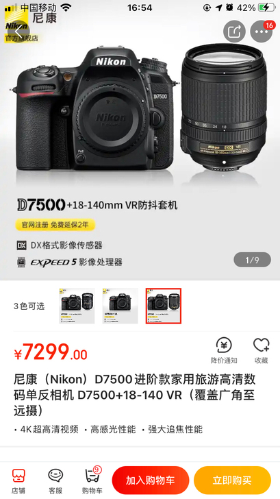 尼康D7500全新 ，带内存卡，保养工具套...