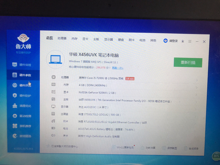 华硕X456UVK笔记本电脑 酷睿i5七代...