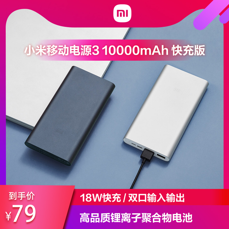 MIUI/小米 移动电源 45江浙沪包邮