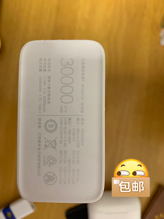 闲置一个小米充电宝，三万毫安的，超耐用，买...