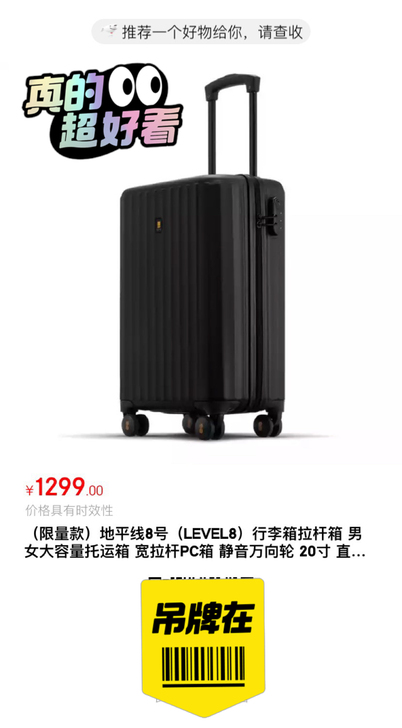 全新未拆 地平线8号商务箱旅行登机箱子LA...