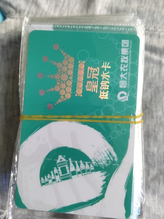 恒大低钠水卡张