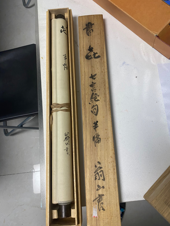 0136 日本名家小茶挂 1926年作品 ...