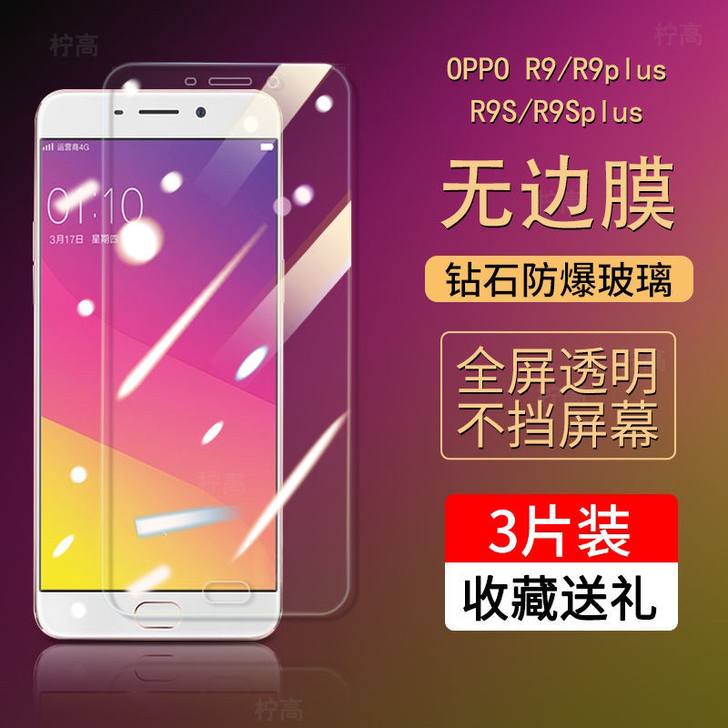 OPPOR9s钢化膜全屏覆盖r9高清玻璃膜...