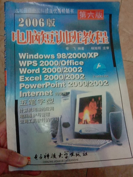 电脑短训班教程书