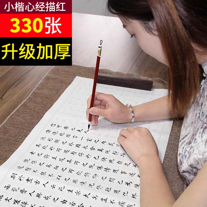 六品堂小楷毛笔字帖入门临摹手抄佛经心经抄经...