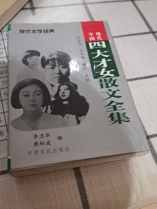 中国现代四大才女散文全集