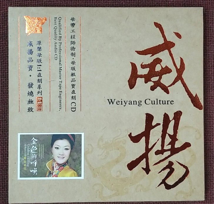 降央卓玛 金色的呼唤 母盘1:1直刻