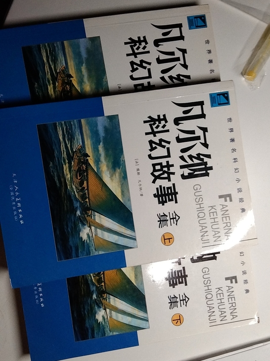 凡尔纳科幻故事集上中下三册