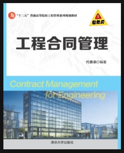 招采人员中级测试必考教材:科三和科四招标采...