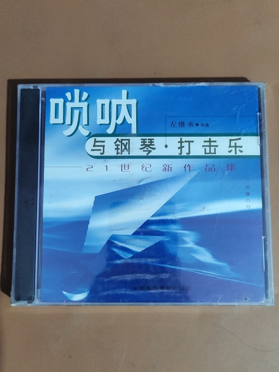 正版cd全新未拆封唢呐与钢琴双碟装