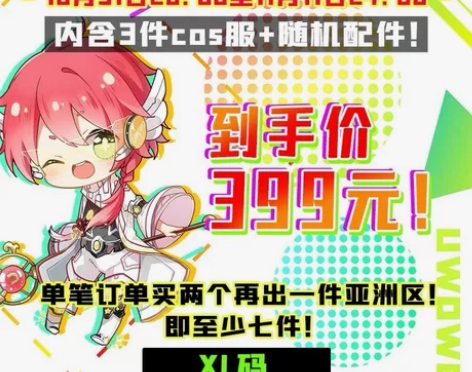 悠窝窝双11福袋399元XL码 买了2个状...