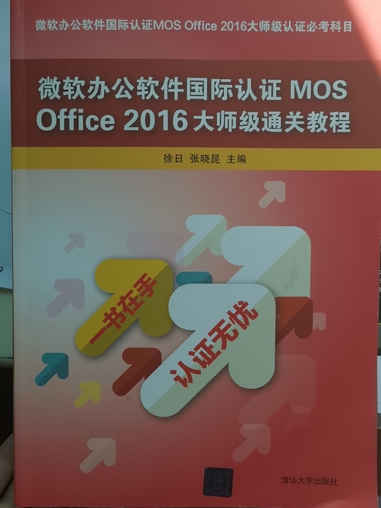 微软办公软件国际认证MOS Office ...