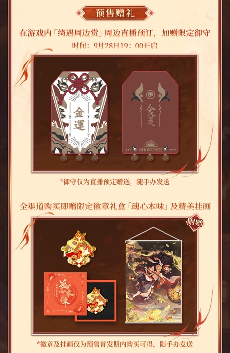 【出食灵手办挂画+徽章】阴阳师