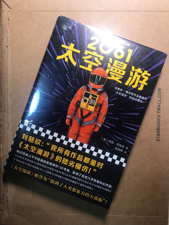 2061太空漫游 全新未拆 科幻小说 两本...