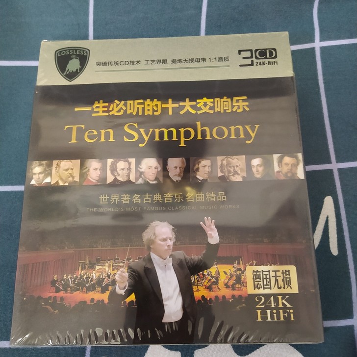 一生必听的十大交响乐无损24k3CD，全新...