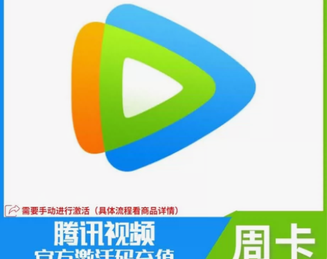 tx视频7天会员卡 腾讯视频会员7天  不...