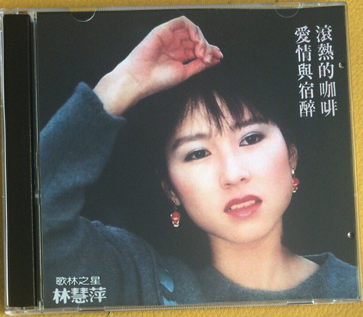林慧萍歌曲cd音乐碟片精选老歌专辑