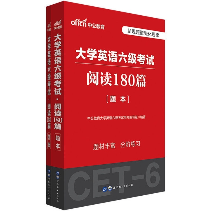 大学英语六级考试阅读180篇