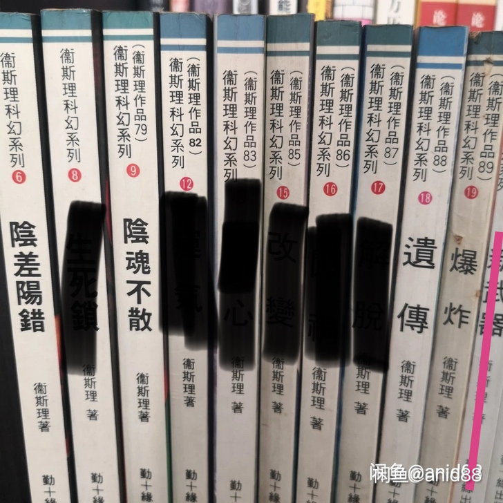 倪匡科幻系列書籍 非常非常難得的近乎齊全 ...