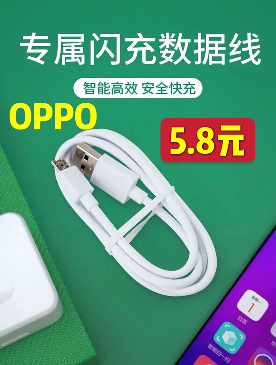 4A闪充数据线适用oppo快充r11/r1...