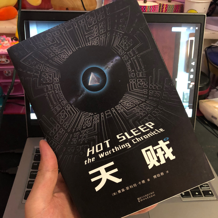 《天贼》科幻小说 代表作品