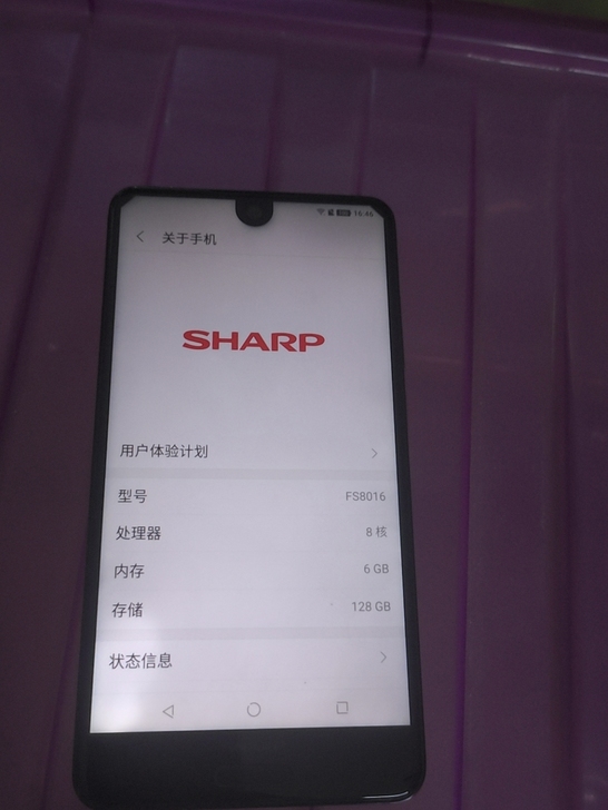 夏普S2高配版，内存6十128全网通4G双...