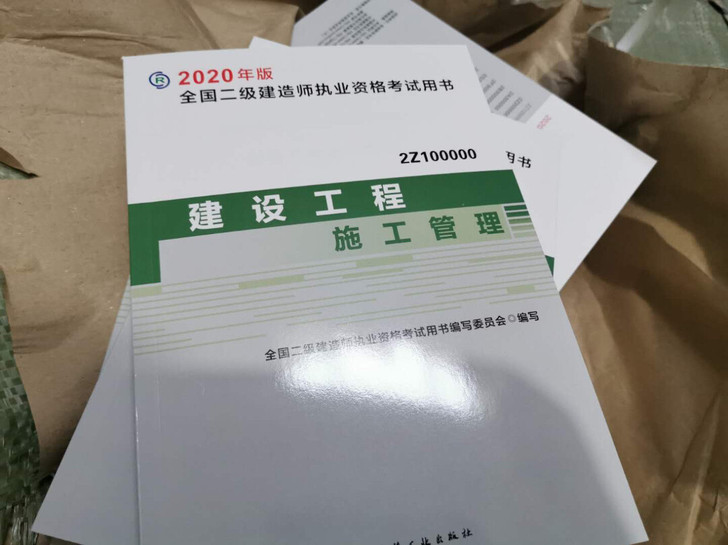 2021全国二级建造师