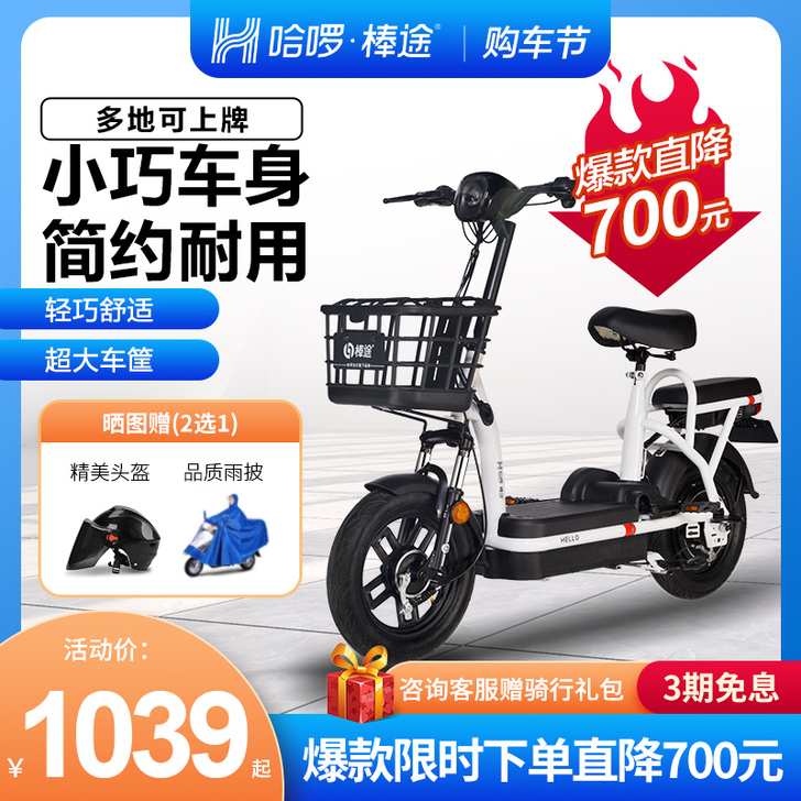 哈啰棒途 电动自行车 小旋风