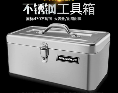 绿林不锈钢工具箱收纳盒车载家用多功能手提大...