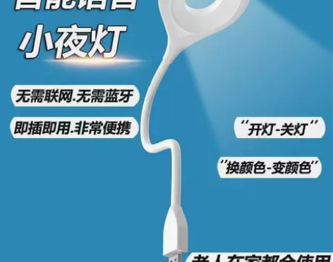 新款USB人工智能语音控制开关3色LED