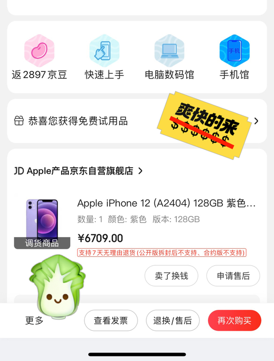 Iphone苹果12紫色128G， 618...