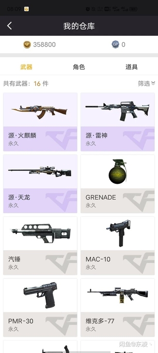 CF南部大区，出各种道具