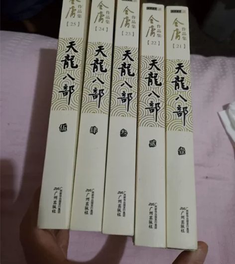 天龙八部金庸 著 成色挺新的，最好自提，很...