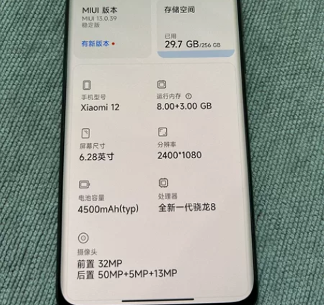 安卓手机小米12，今年1月3日在小米官网购...