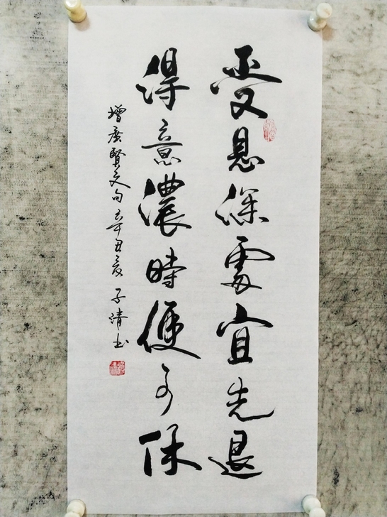 书法作品手写真迹：受恩深处宜先退，得意浓时...