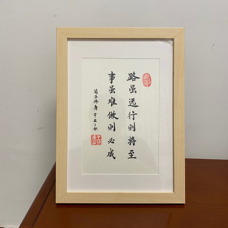 路虽远行则将至纯手写毛笔书法摆台包邮