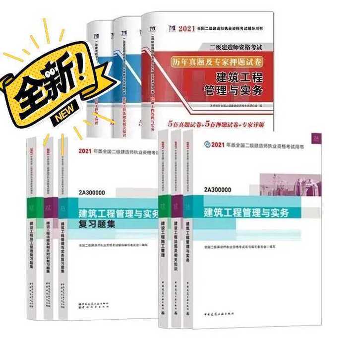 备考2022  2021一级建造师五大专业...