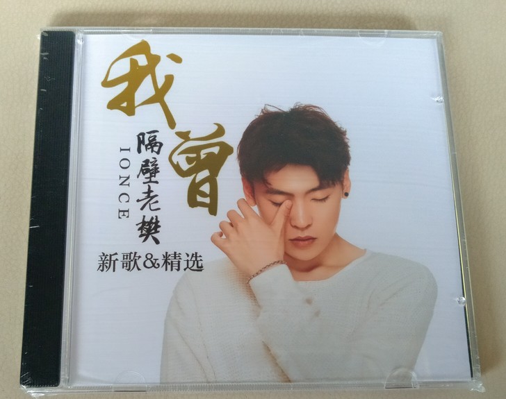 隔壁老樊新歌精选专辑音乐碟片无损音质cd