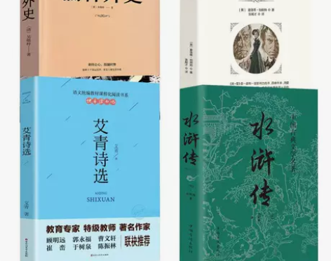 九年级上册名著 水浒传原著正版初中生艾青诗...