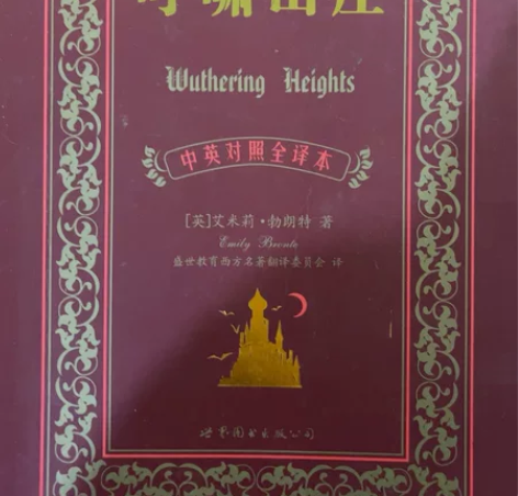 呼啸山庄 中英对照全译本 [灯泡] 感兴趣...