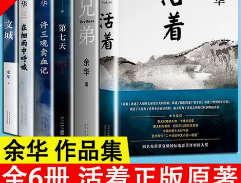 余华作品集活着正版原著兄弟许三观卖血记第七...
